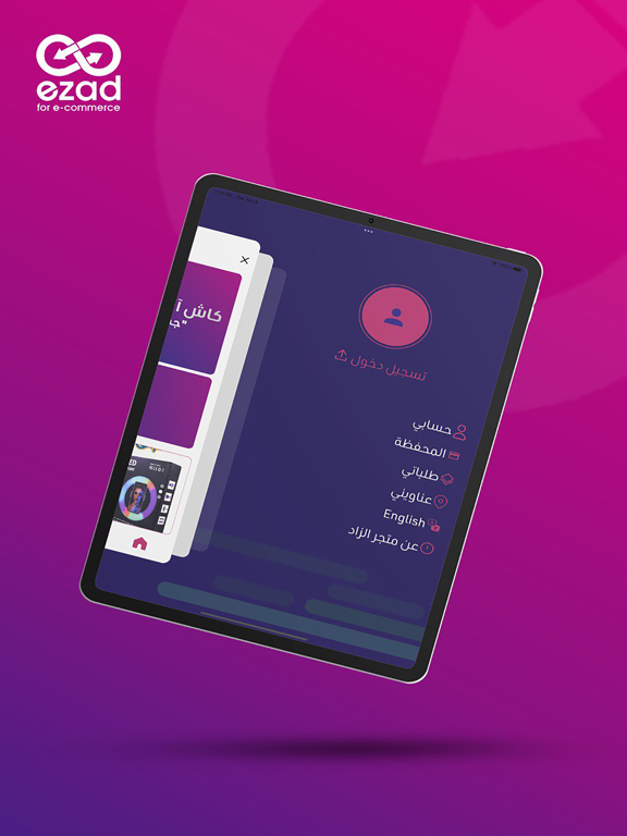 متجر الزاد E-ZAD Store iPad screenshot 4 - Shopping app