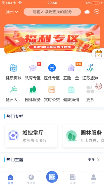 我的扬州APP