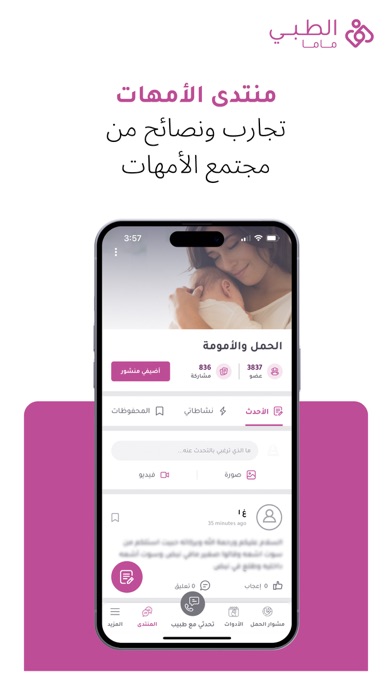 الطبي ماما Screenshot