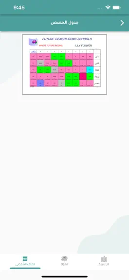Game screenshot FGS E-School apk