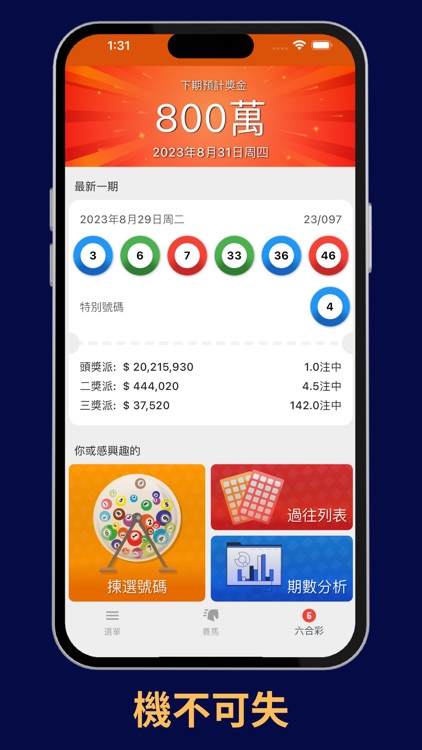 賽馬攪珠分析 screenshot-3