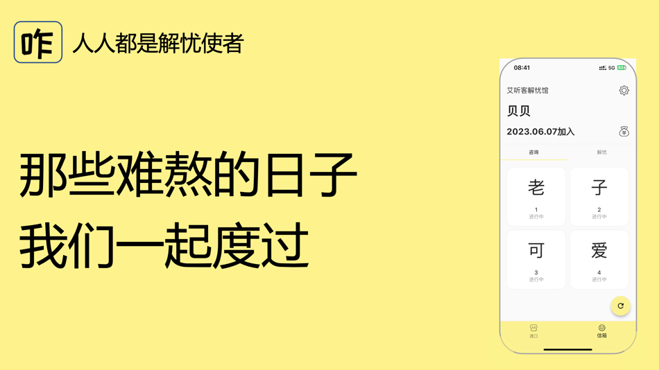 #2. 咋啦-心理咨询与情感倾诉 (iOS) 由: 非凡 沈