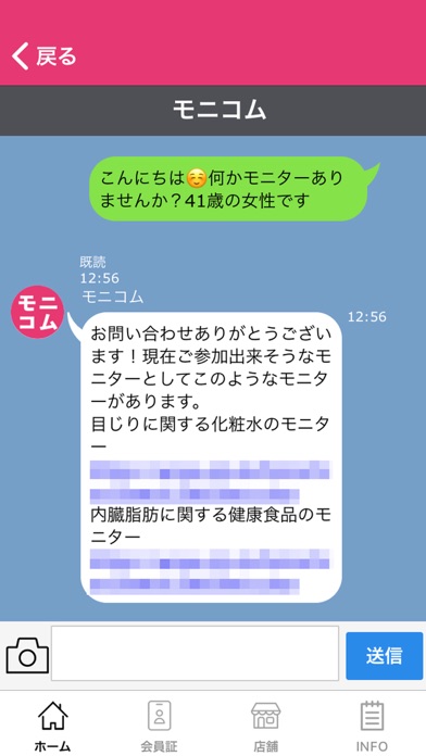 モニコム 謝礼ありのモニター情報のおすすめ画像2