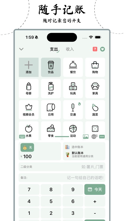 正念·记账,记账本,随手记账