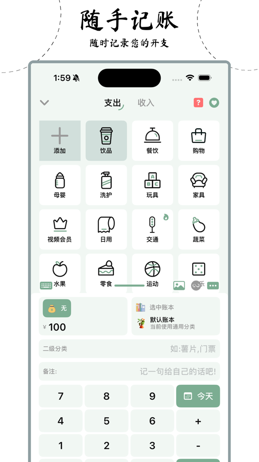 #1. 正念·记账,记账本,随手记账 (iOS) 来自: 小拓 林