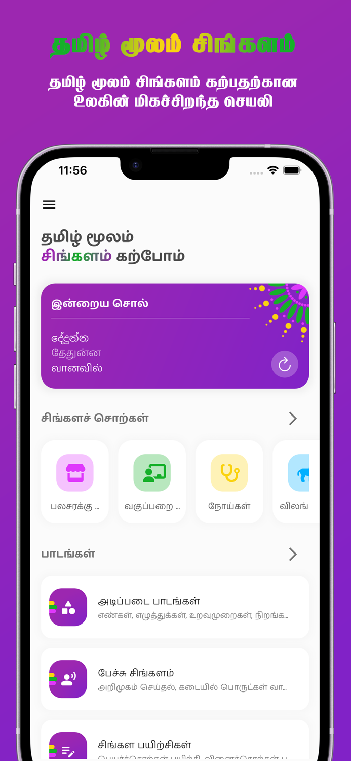 Learn Sinhala through Tamil