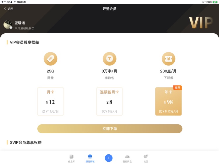 写手（平板端）