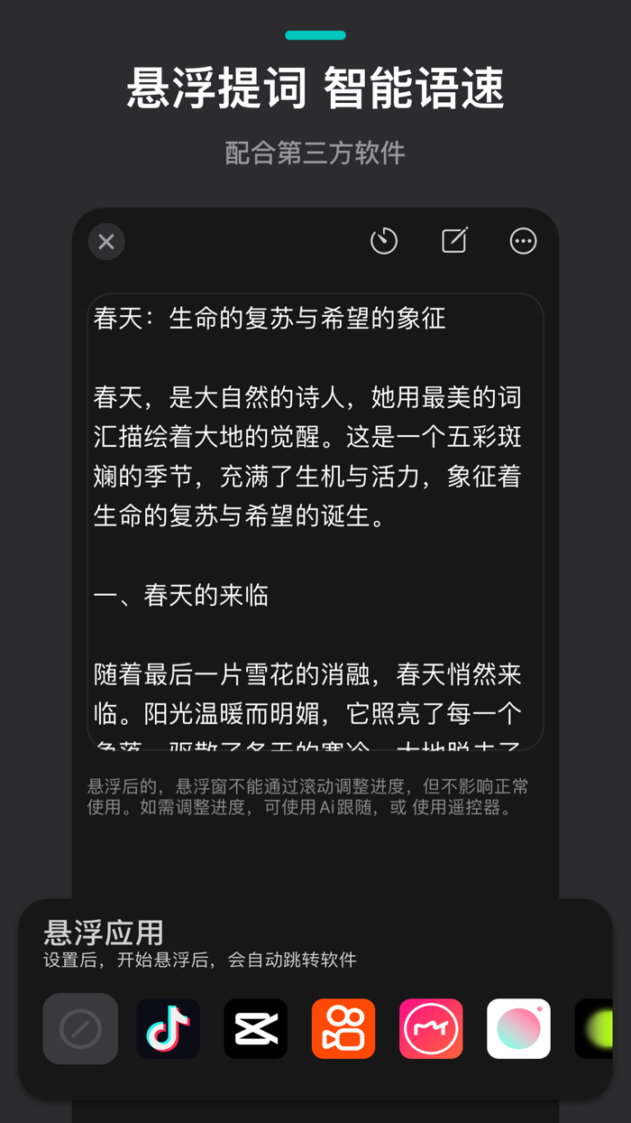 提词器Pro - 口播，直播短视频录制