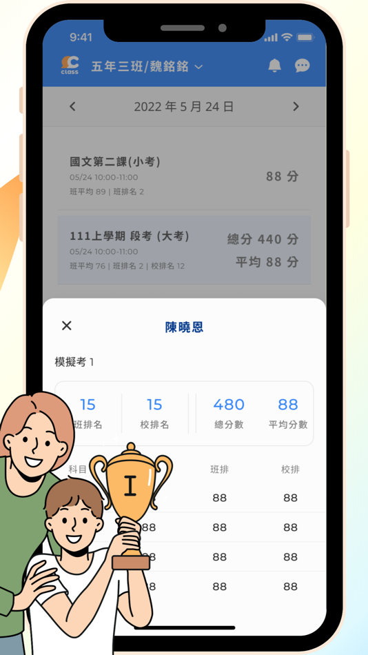 #4. Class班級(家長版) (iOS) 由: 克雷斯班級網股份有限公司