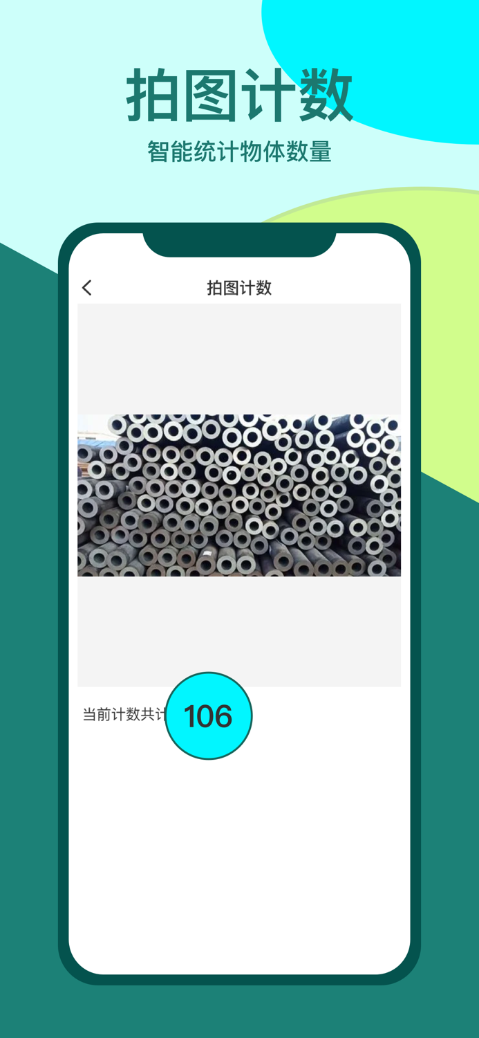 全能转换器-拍图计数测距试卷擦除