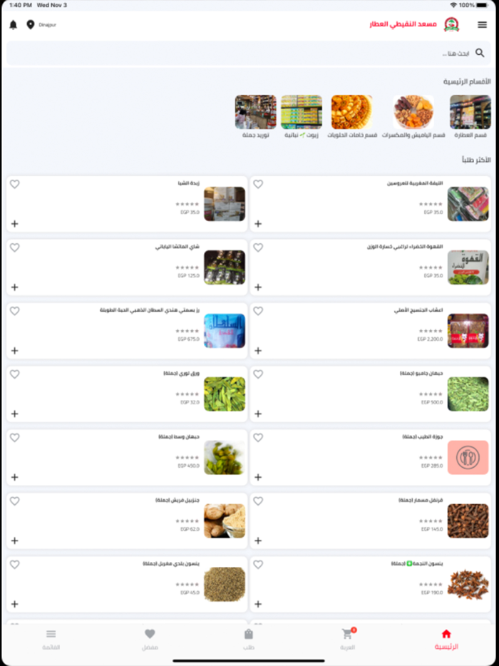 مسعد النقيطي العطار