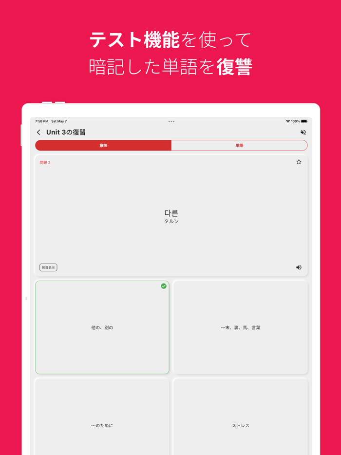 韓国語勉強、TOPIK単語1-2