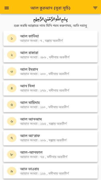 Al-Quran Bangla - Lahori Font Screenshot