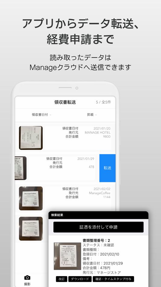 #3. manageクラウド (iOS) 由: COEL Inc. (Japan)
