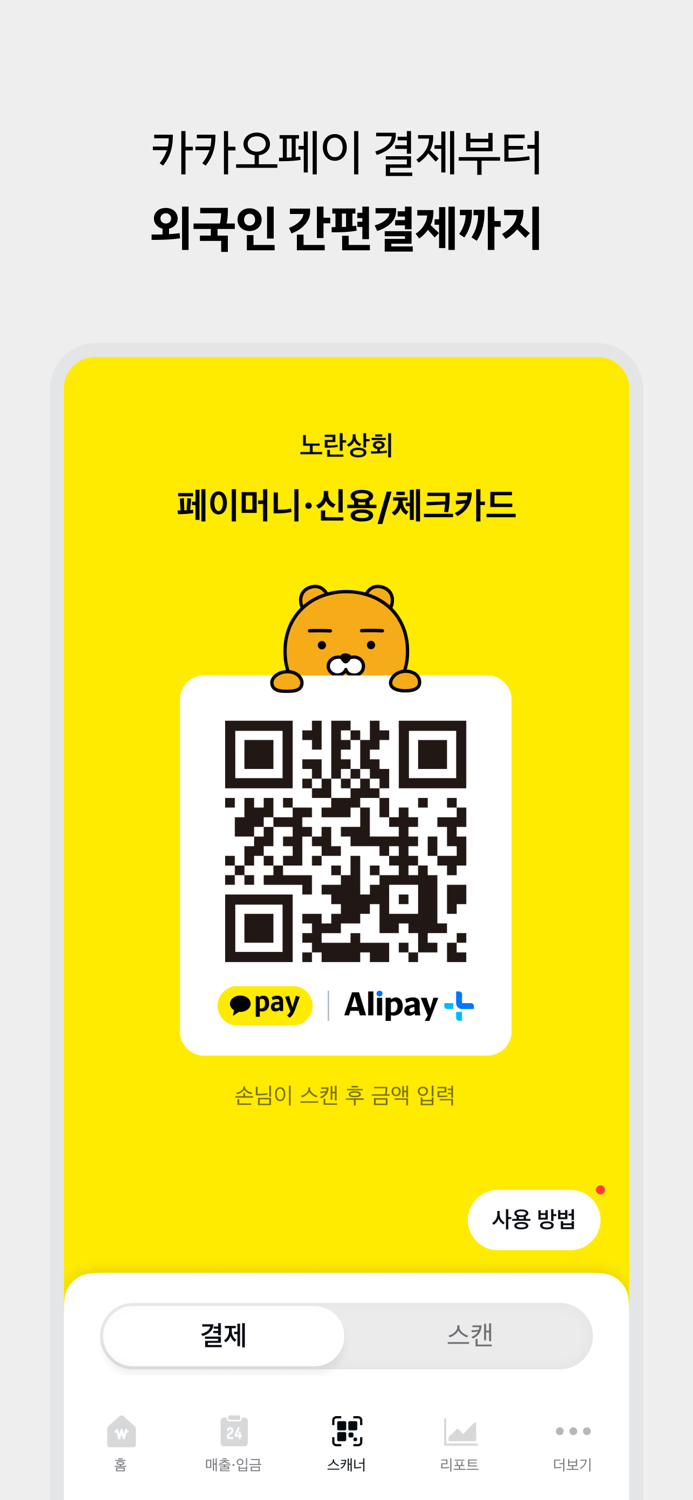 카카오페이 사장님플러스