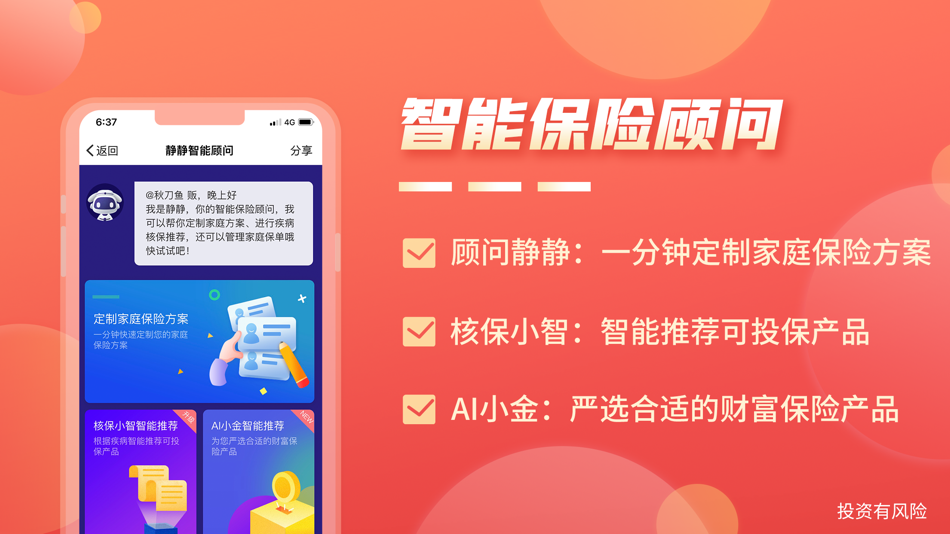 #3. 保险智能顾问-健康医疗人寿保险APP (iOS) 由: 小雨伞保险经纪有限公司