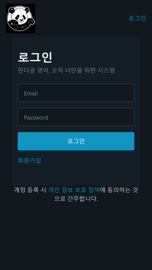 #1. 판다곰 영어 (iOS) 由: Young Beum Choi