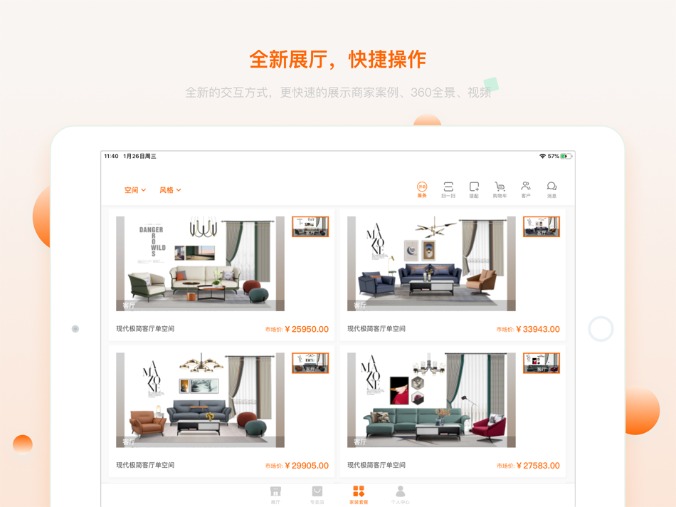 #1. 罗莱窗帘 (iOS) 由: 永红 朱