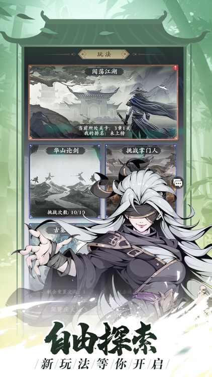 雪刀群侠传-新国风武侠手游 screenshot-3