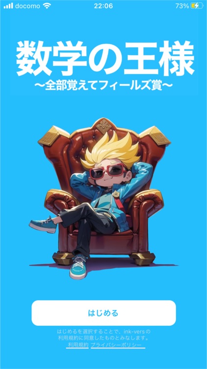 数学の王様