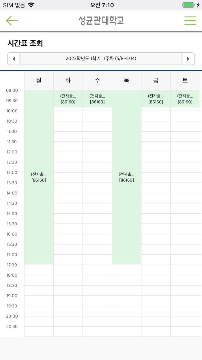 성균관대학교 전자출결