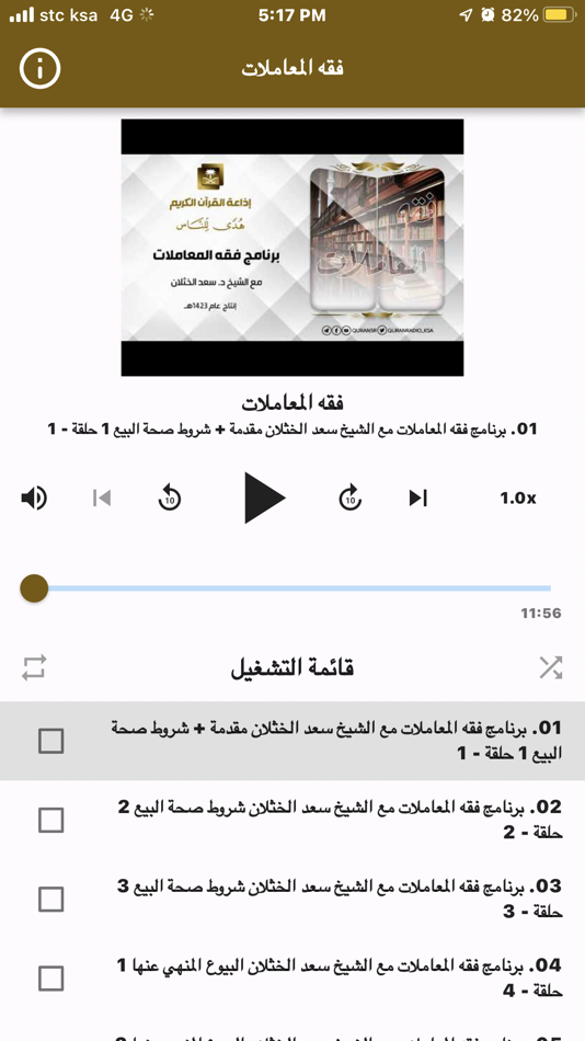 #2. فقه المعاملات (iOS) De: Abdullah Alfaifi