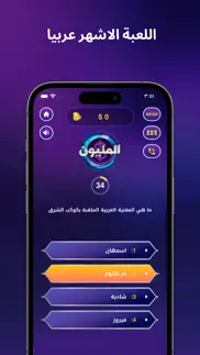 How to cancel & delete من سيربح المليون ذهبية 3