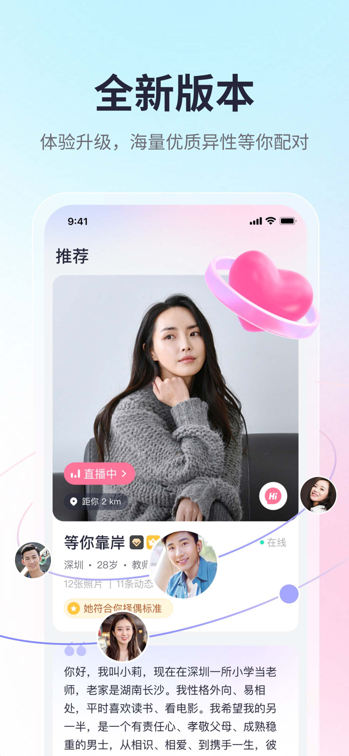 珍爱-来这里，遇见对的人