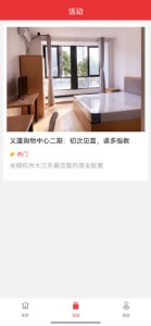爱租 screenshot #2 for iPhone