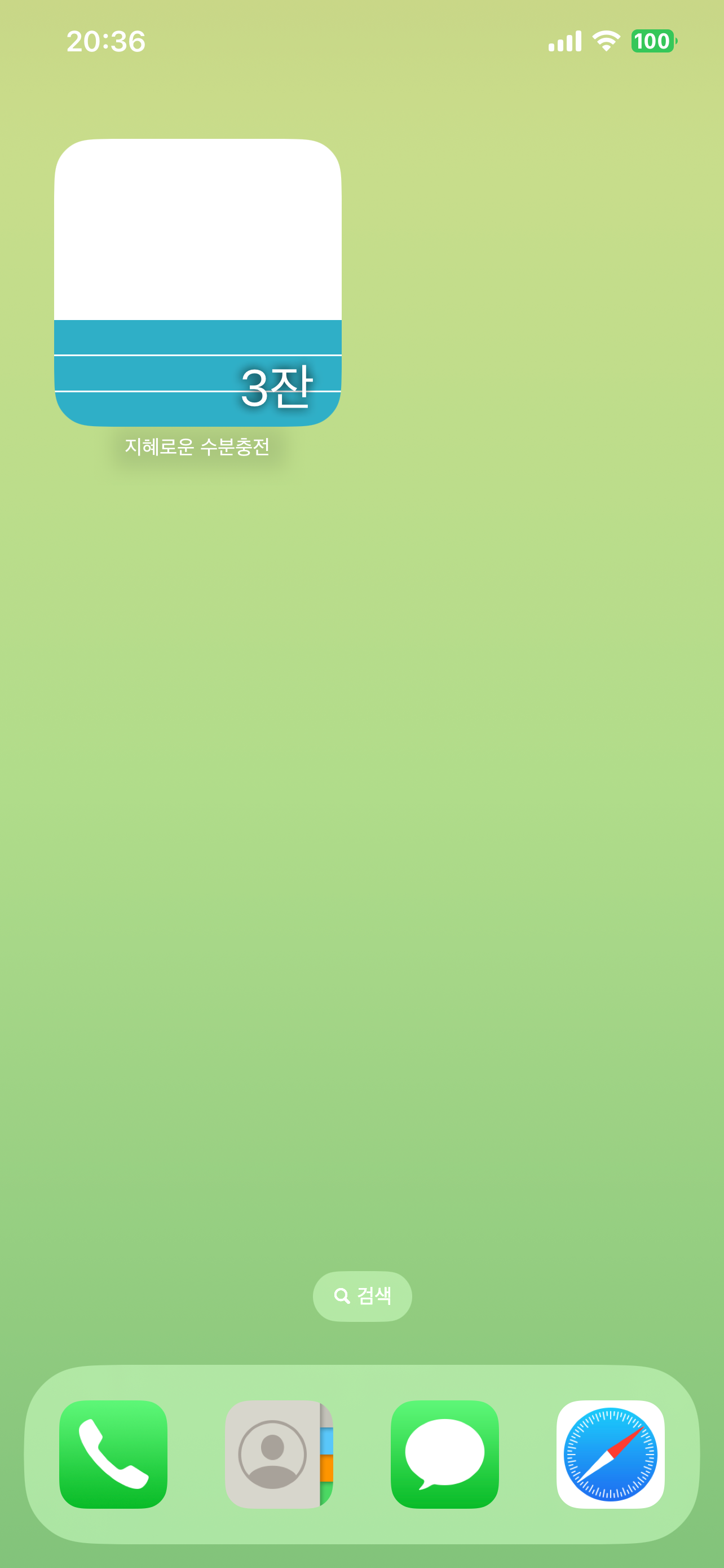지혜로운 수분충전 screenshot 4