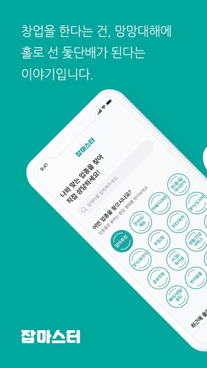 잡마스터 - 창업, 직업 사전체험으로 성공하세요