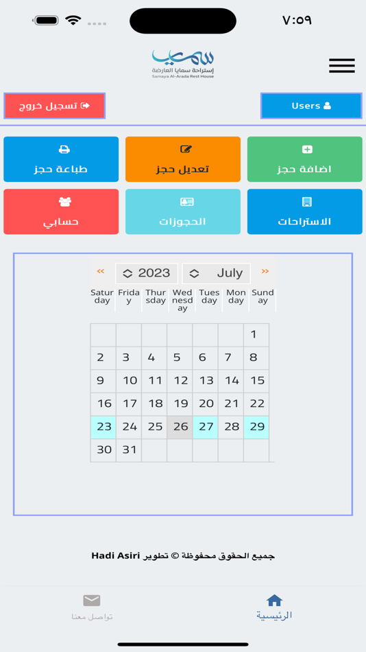 #1. إستراحة سمايا (iOS) By: hadi asiri
