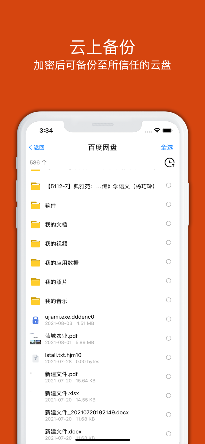 月犬云盾（隐私加密） - 私密相册管家 screenshot 4
