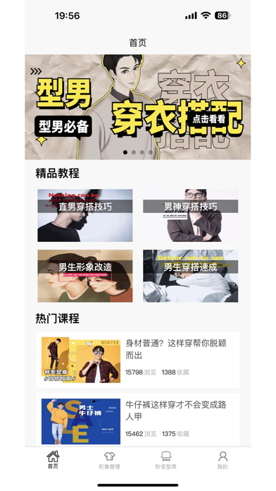男生穿搭 Screenshot