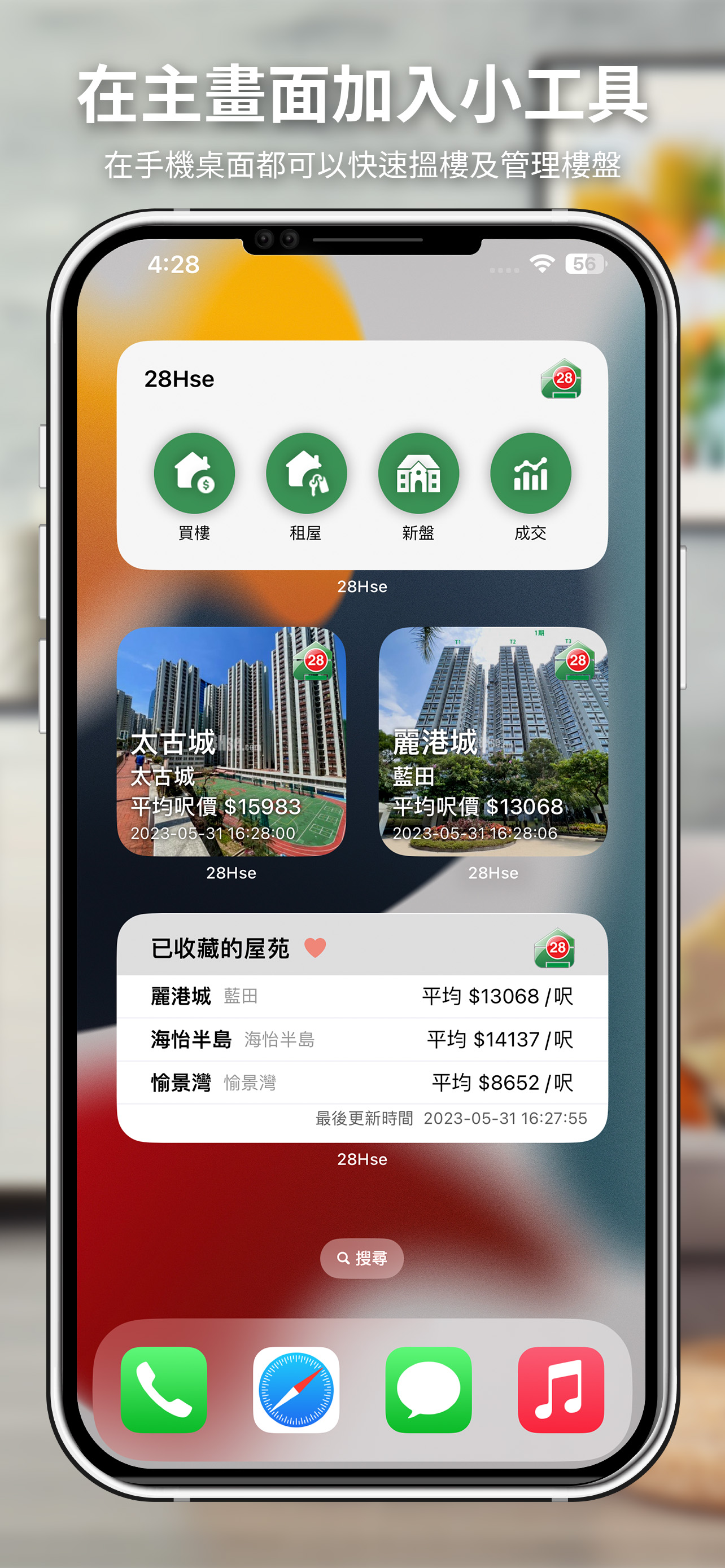 28Hse.com 香港屋網