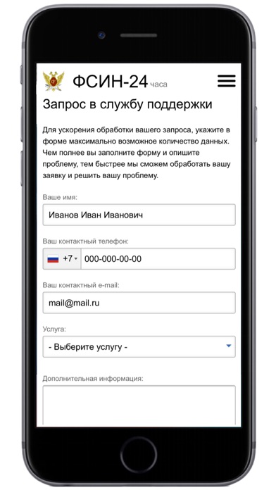 ФСИН 24 Screenshot