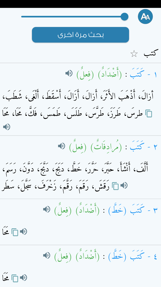 #4. معجم المرادفات الأضداد (iOS) 由: atef sharia