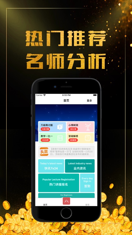 期货投资宝- 专业期货开户资讯行情软件