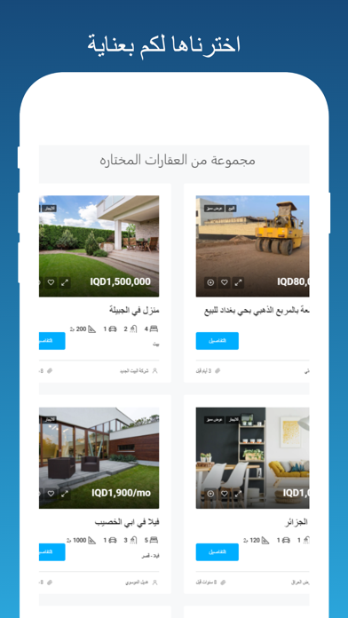 الوسيط العقاري : للإستثمار Screenshot