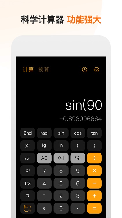 计算器 Pro-Lite - 多功能科学计算机