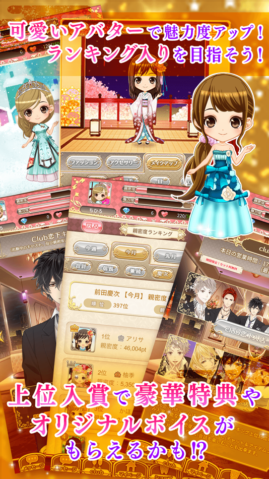 #7. 恋下統一 〜戦国ホスト〜 乙女ゲームで戦国武将と恋愛しよう (iOS) 由: 株式会社UPC