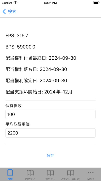 配当管理 マスター：株式投資をサポート