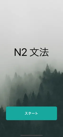 Game screenshot N2文法 mod apk