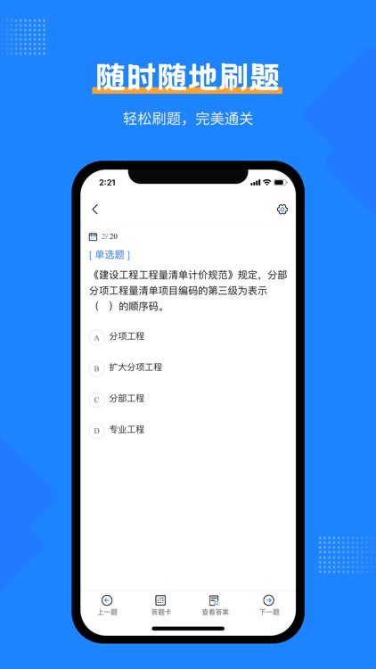 二级造价师考试宝典