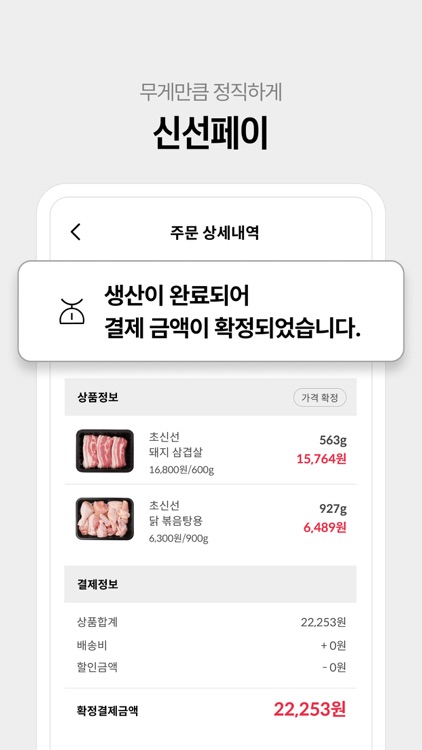 정육각 - 언제나 초신선 screenshot-7