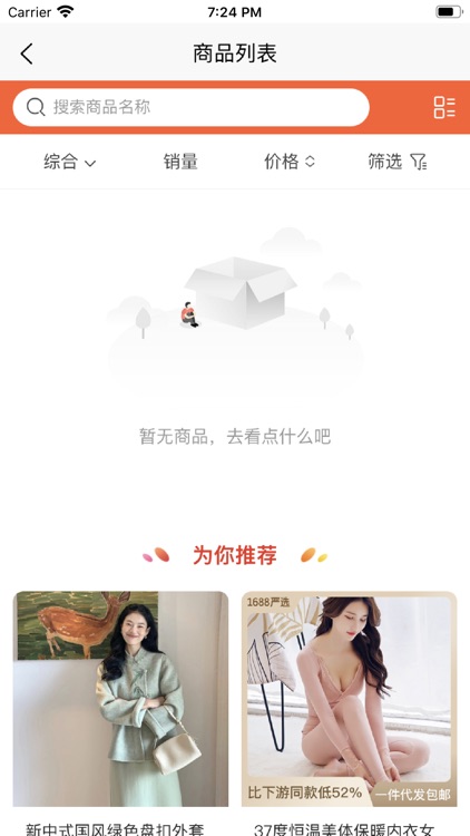 欣悦商城 screenshot-3