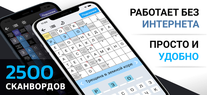 Сканворды на русском