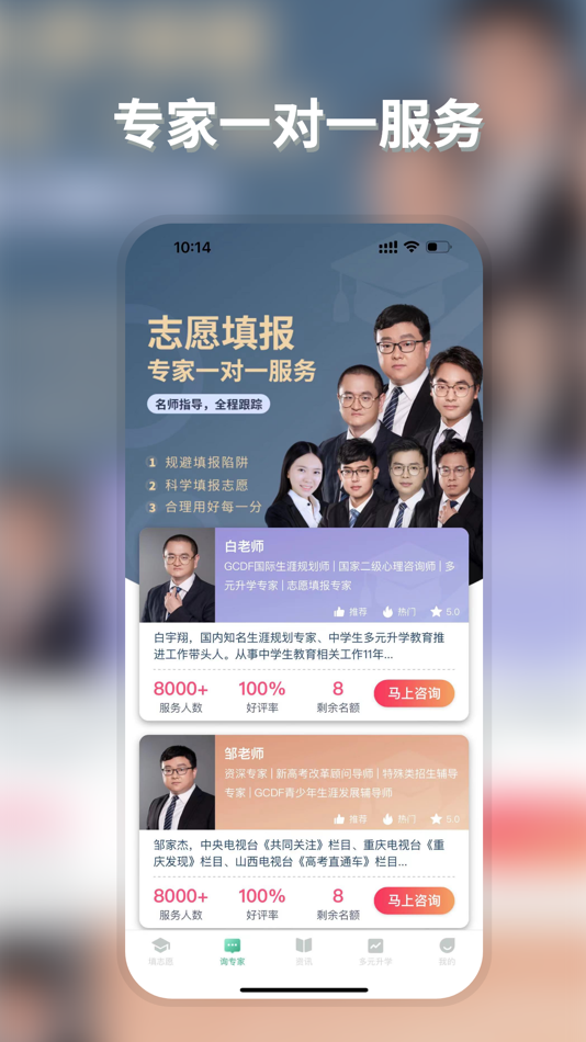 #3. 元气大脑-高考AI志愿填报服务平台 (iOS) بواسطة: 新新 邢