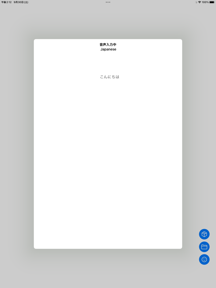 VoiPen - 音声入力文書作成アプリ