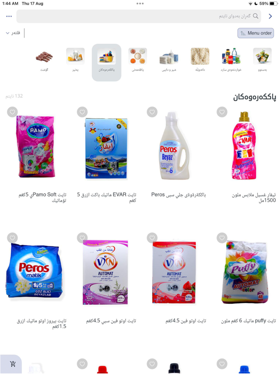 Screenshot #5 pour Kmarket - کەی مارکێت